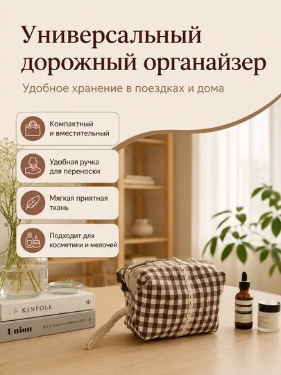 Дорожный органайзер сумка для мелочей и аксессуаров