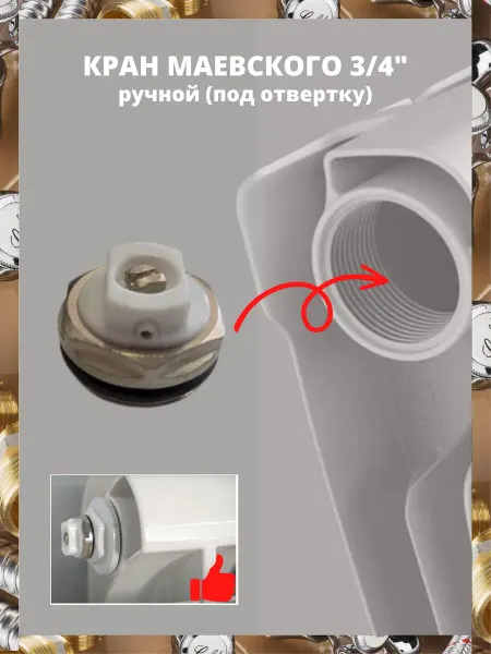 AQUAGID Кран маевского 3 4" под отвертку