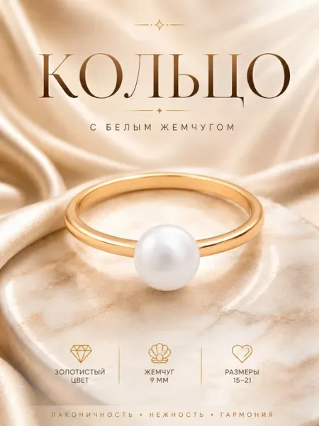 ДУБАЙСКОЕ ЗОЛОТО Кольцо с жемчугом