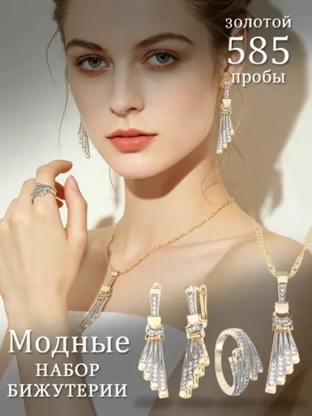Модный комплект бижутерии бахрома циркон