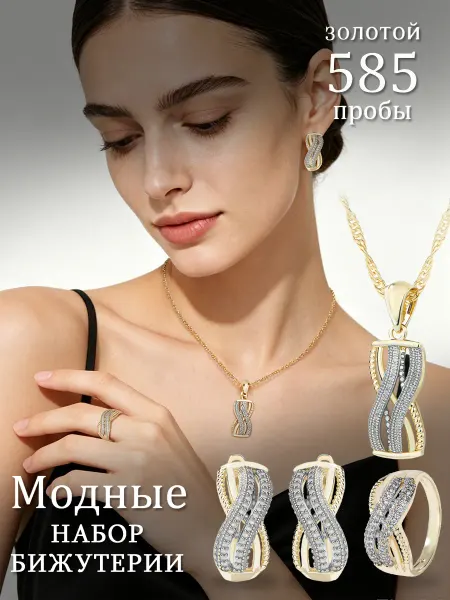 Комплект бижутерия кольцо серьги и кулон
