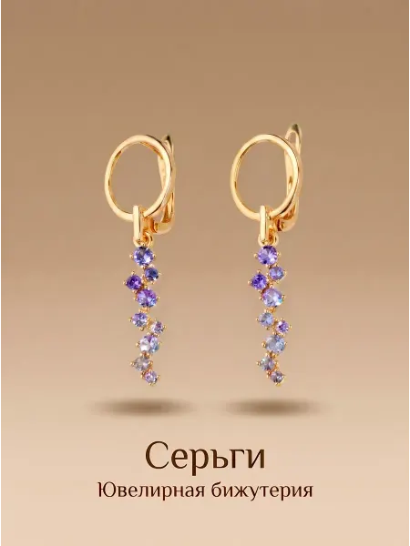 Серьги под золото бижутерия с фианитами