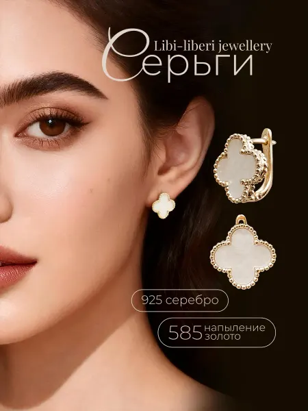 Liberi Сережки женские