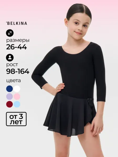 Belkina Купальник гимнастический с юбкой и рукав 3 4