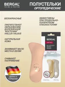 Полустельки для обуви BERGAL Splayfoot Instep Raiser, размер 45 ортопедические кожаные, анатомические, с супинатором, стельки 3/4 для продольно-поперечного плоскостопия, мужские, женские