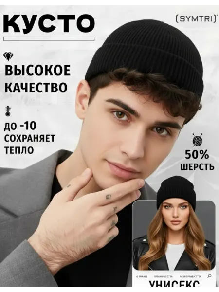 Шапка мужская. Шапка бини