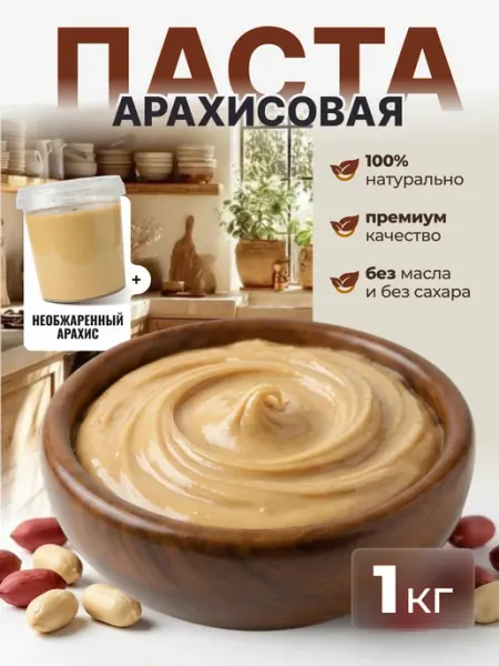 Кондитерский Рай Паста арахисовая 1 кг