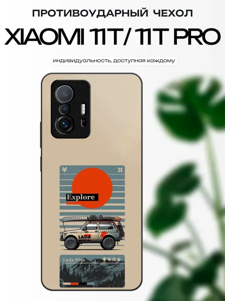 X-hop Чехол глянцевый на Xiaomi 11T нива