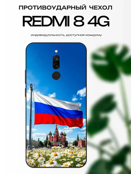 X-hop Чехол на Redmi 8 флаг России