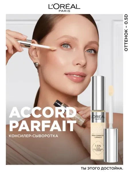 L'Oreal Paris/ Консилер-сыворотка для лица Accord Parfait 0.5D