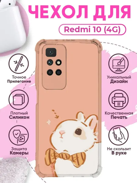 PRINTberries Чехол на REDMI 10 (4G) силиконовый с принтом зайчик