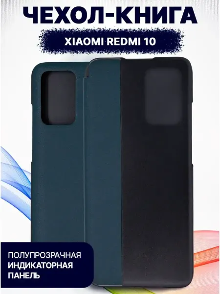 BINGO. чехол книжка для XIAOMI Redmi 10