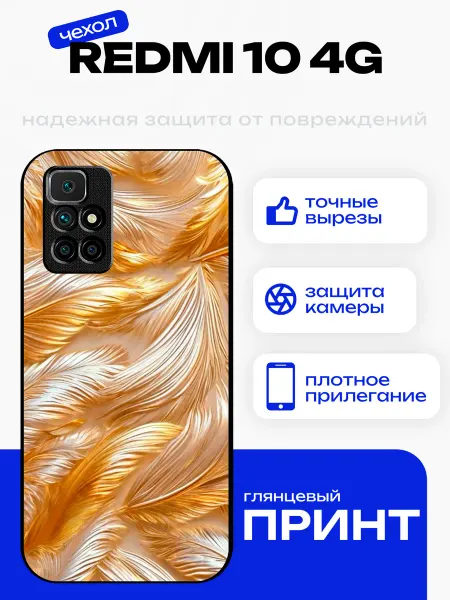 PhoneFort Чехол на Redmi 10 перо