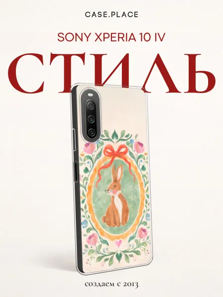 SONY Чехол на Xperia 10 IV кролик