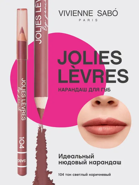 Карандаш для губ Vivienne Sabo JOLIES LÈVRES тон 104