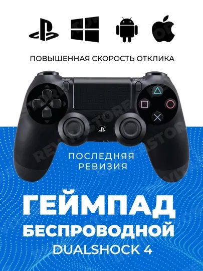 Геймпад беспроводной DualShock джойстик для пк и Sony Playstation 3,4 универсал джойстик