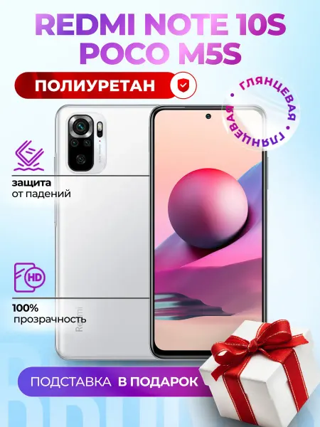 Bronks Inc Полиуретановая пленка на Xiaomi Redmi Note 10s, POCO M5s