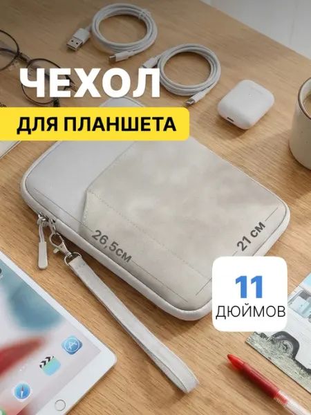 MORUSSI Чехол для планшета 11 дюймов универсальный защитный