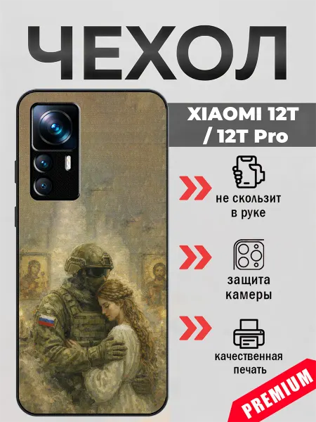 BeeFcase Чехол на Xiaomi 12T любовь военного