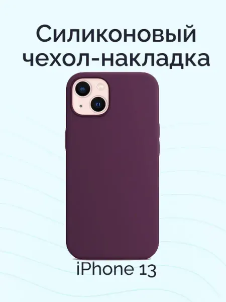Inax Силиконовый чехол-накладка для iPhone 13
