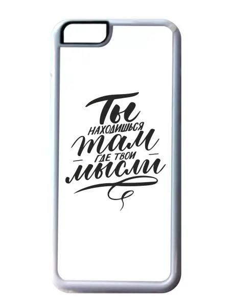 Migom-Shop Чехол на телефон iPhone 13 Ты там где твои мысли