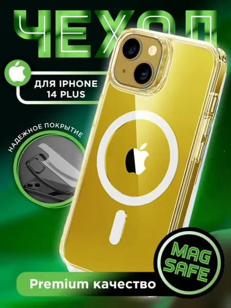 AKS Sale Чехол на iPhone 14 Plus MagSafe силиконовый бампер магнит