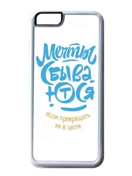Migom-Shop Чехол на телефон iPhone 14 Превращай мечты в цели