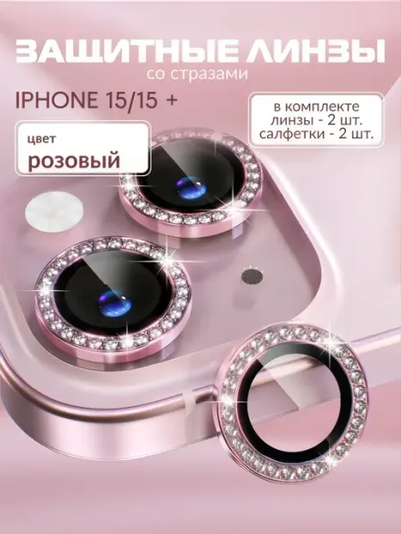 Glazokko Защитное Стекло на камеру iphone 15 15+ со стразами