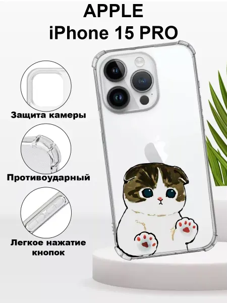 CaseNova Чехол на iPHONE 15 PRO силиконовый с принтом милый