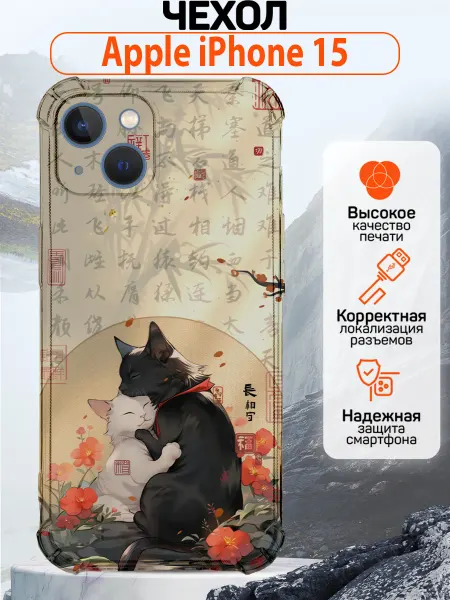 CaseNova Чехол на iPhone 15 силиконовый защитный с принтом котики