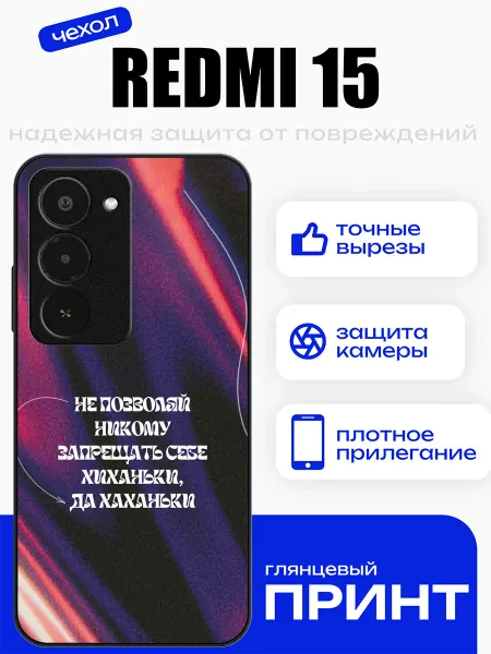 PhoneFort Чехол на Redmi 15 с надписью