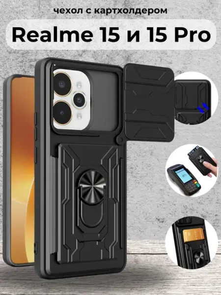 Vivaldino Чехол с картхолдером на Realme 15 и 15 Pro