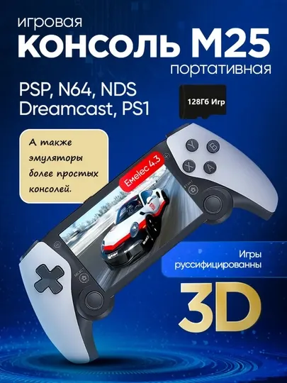Портативная игровая консоль M25 с IPS экраном 4.3", игровая приставка с встроенными играми