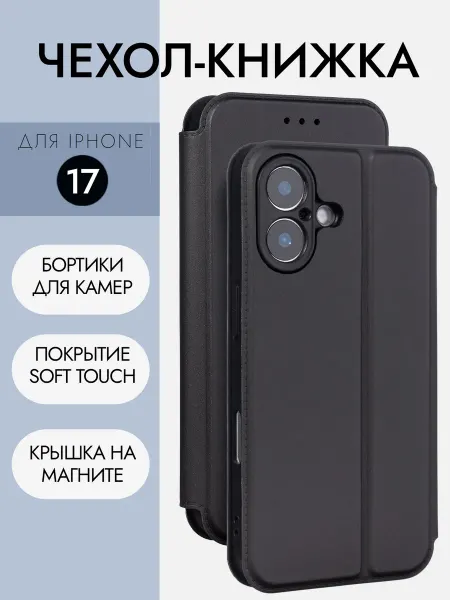 Demour Чехол-книжка на iPhone 17 с магнитом картой и подставкой