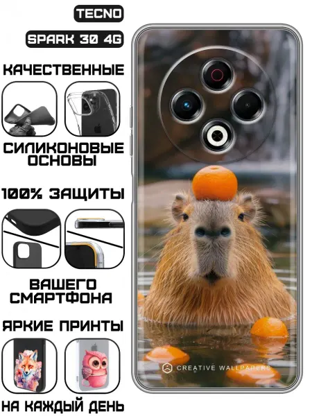 KissMyCase Чехол на Tecno Spark 30 4G с принтом Капибара