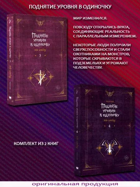 Издательство АСТ Поднятие уровня в одиночку. Solo Leveling. Книга 3 + Книга 4