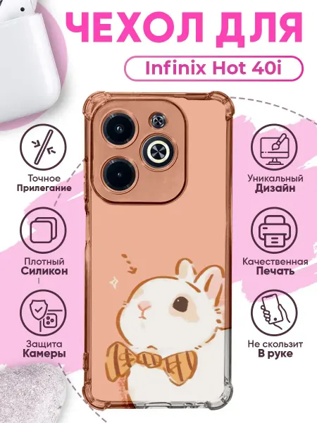 PRINTberries Чехол на INFINIX HOT 40i силиконовый с принтом зайчик