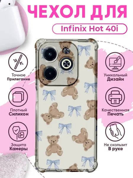 PRINTberries Чехол на INFINIX HOT 40i силиконовый с принтом мишка