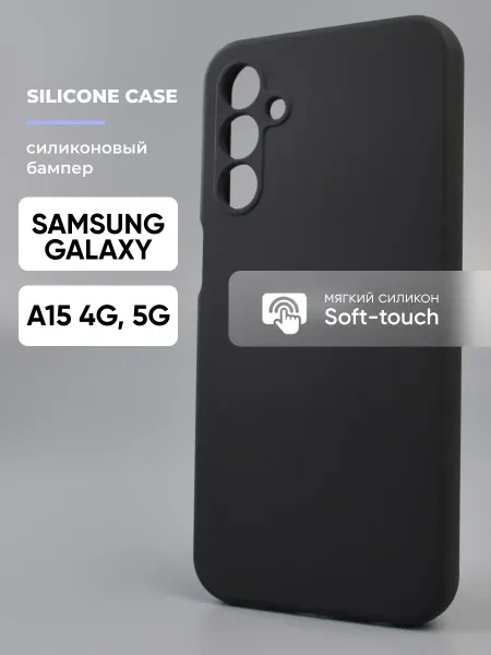 АксесСтор Чехол на Samsung Galaxy A15 (4G 5G) силиконовый
