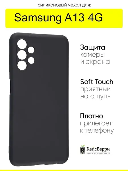 КейсБерри. Чехол для Samsung Galaxy A13 4G, серия Soft