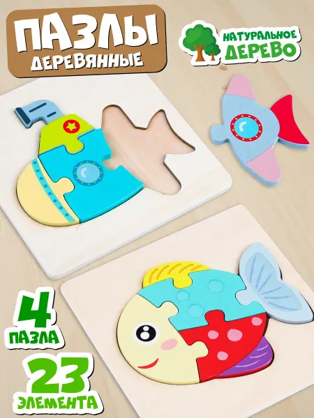 MAGRUS Пазлы для детей 3 4 лет деревянные