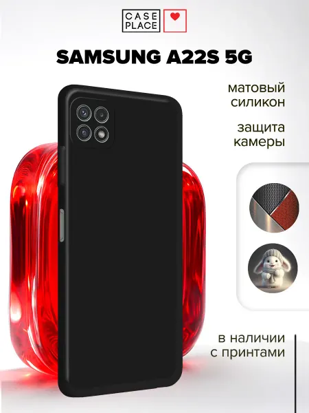 Samsung Матовый чехол на Galaxy A22s 5G