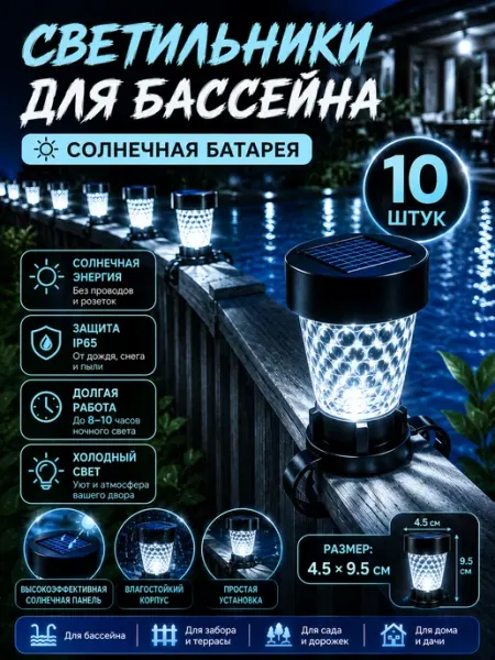 Светильник для бассейна на солнечной батарее аксессуары
