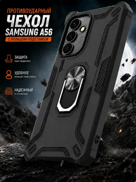 Мобимания Противоударный чехол на Samsung A56 5G с кольцом подставкой