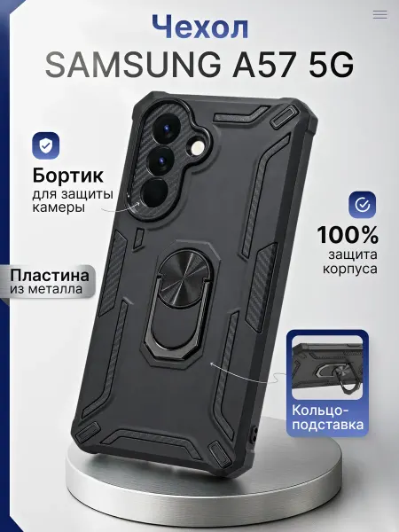 Мобимания Противоударный чехол на Samsung Galaxy A57 5G с кольцом