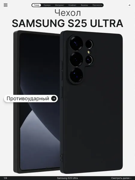 Samsung Чехол на S25 Ultra (5G) силиконовый с защитой камеры