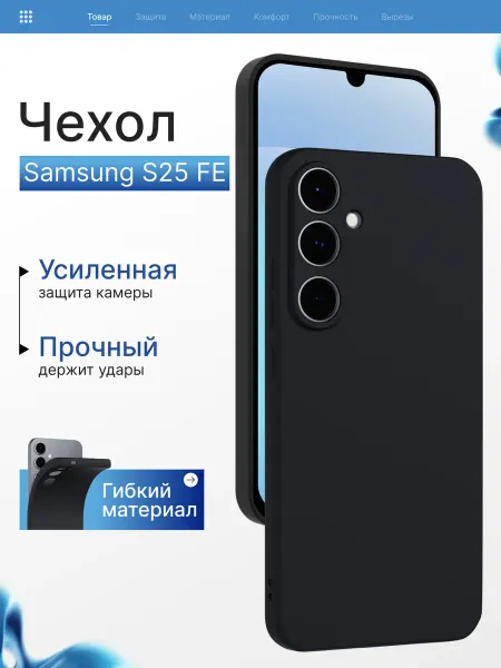 Samsung Чехол на S25 (5G) силиконовый с защитой камеры