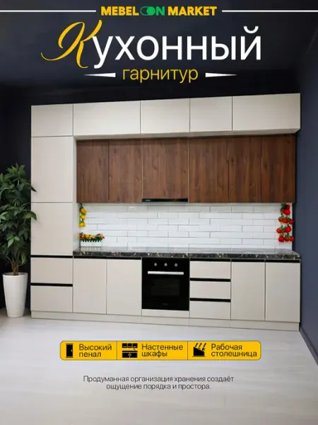 Mebelonmarket Кухонный гарнитур "Касандра" 3,4 метр