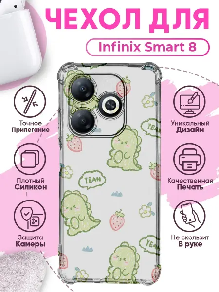 PRINTberries Чехол на INFINIX SMART 8 силиконовый с принтом динозаврики