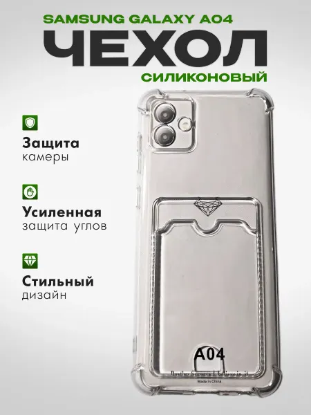 Mossily Силиконовый чехол с карманом на Samsung Galaxy A04